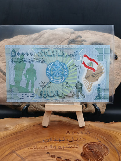 50,000 Lebanese lira.  2015