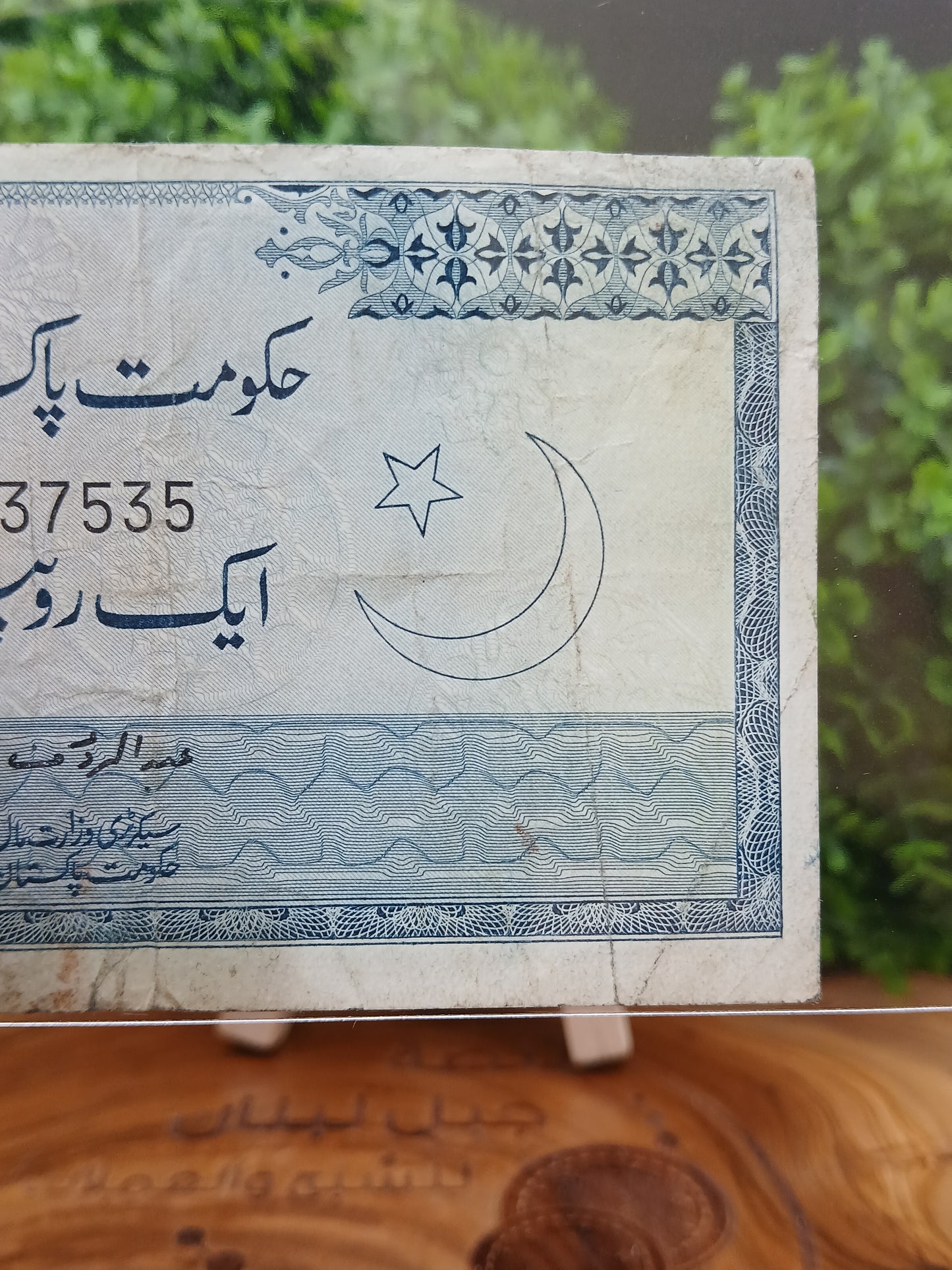 1 rupee . Pakistan 1953