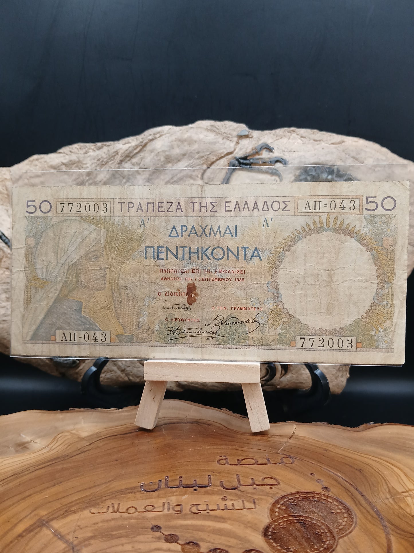 50 drachmas . Greece 1935
