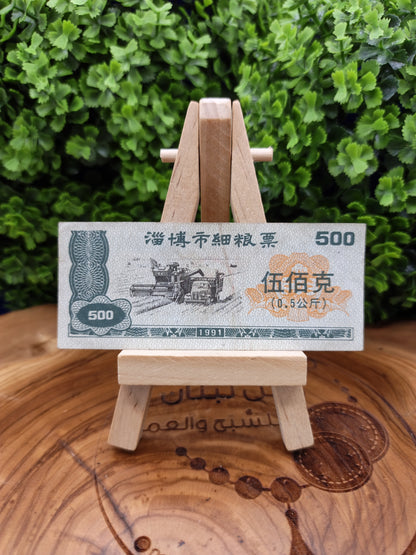 1991 Zibo City Fine Grain Coupon