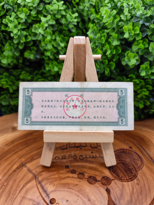 5 Shi Jin - china 1980 Henan Province Fine Grain Coupon - Hebi City