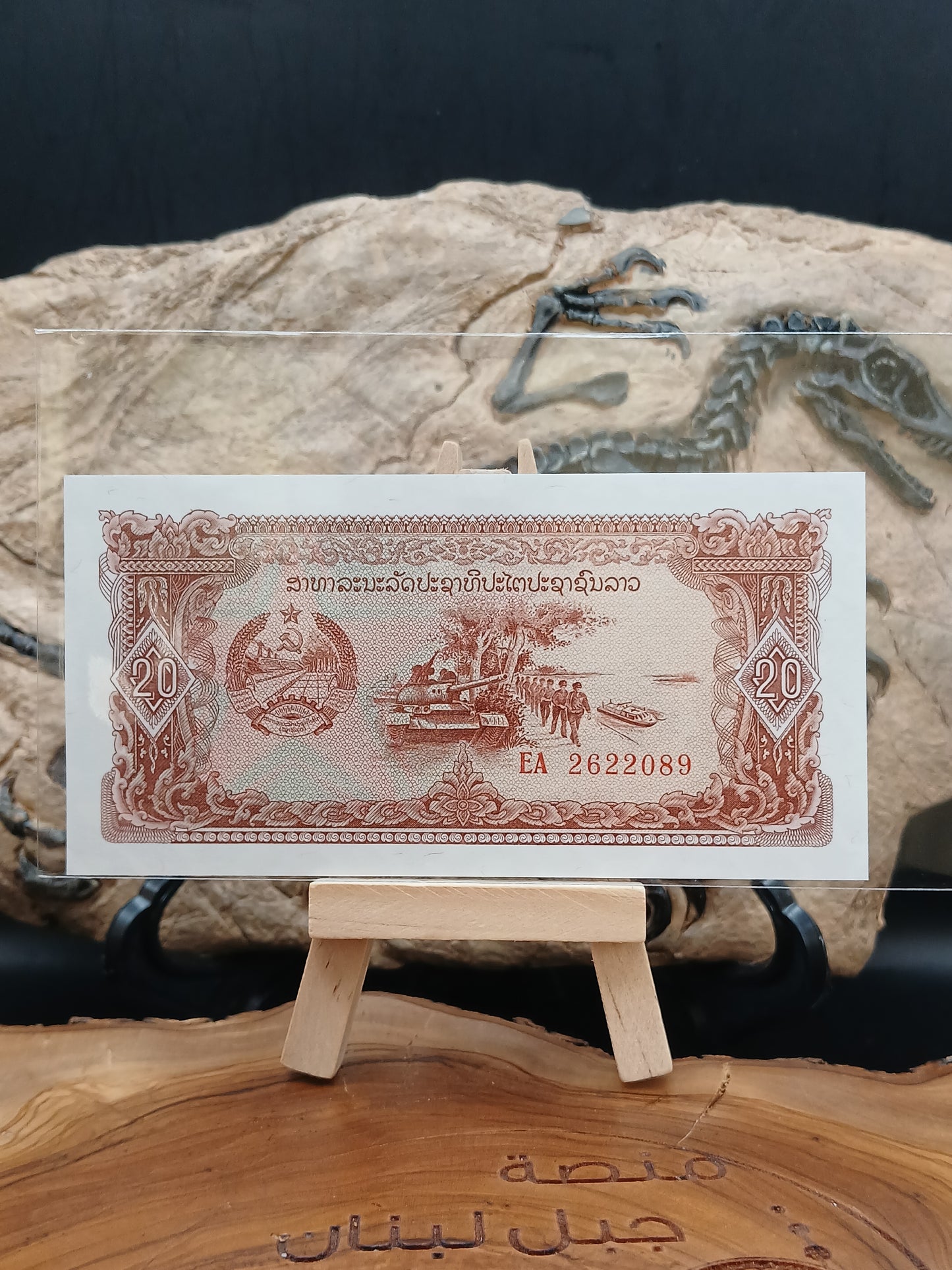 20 kip . Replacement.  Laos . 1979