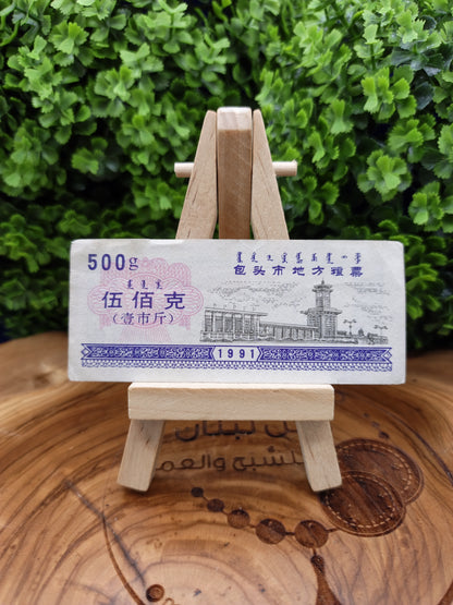 1 Shi Jin - china 1991 Baotou City Local Grain Coupon