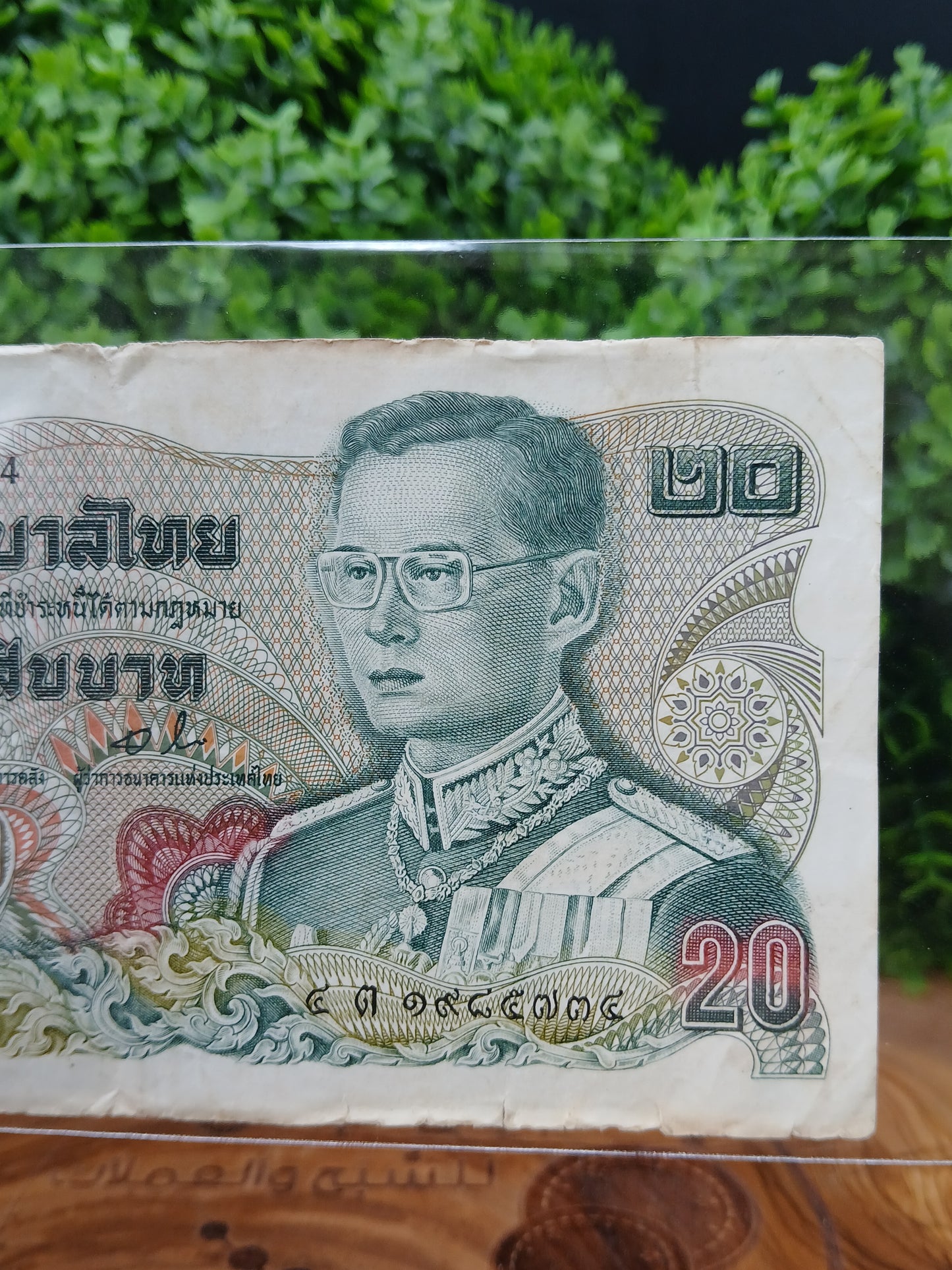 20 baht.  Thailand 1971