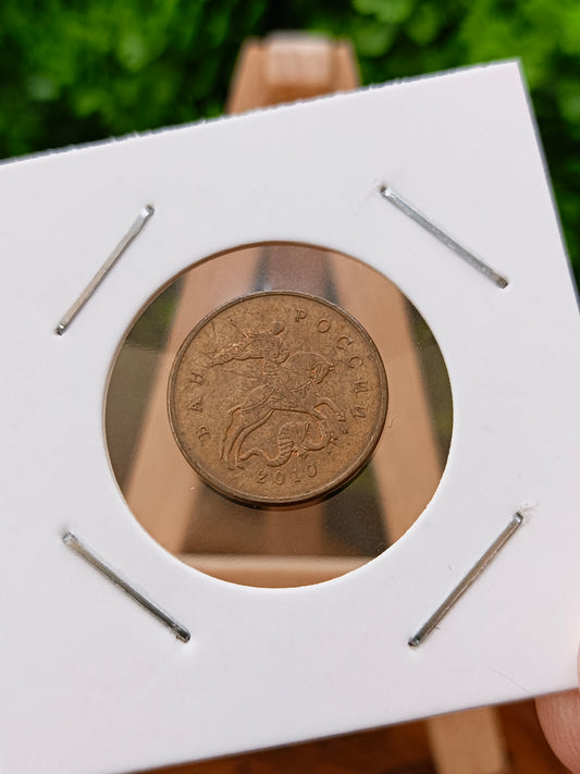 10 Kopecks . Russia. 2010