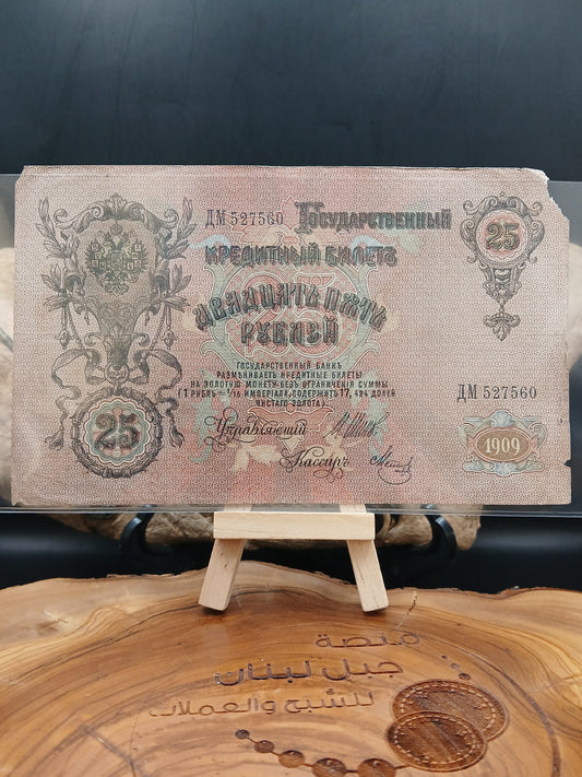 25 Rubles . Russian Empire . 1909