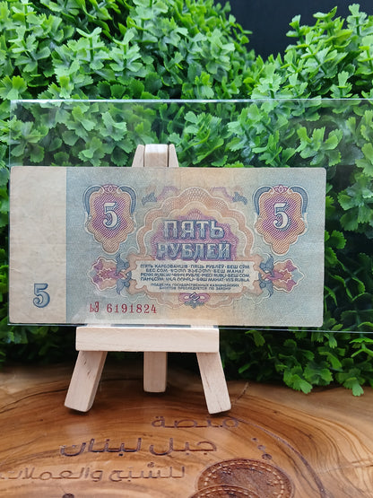 5 rubles. russia ussr 1961