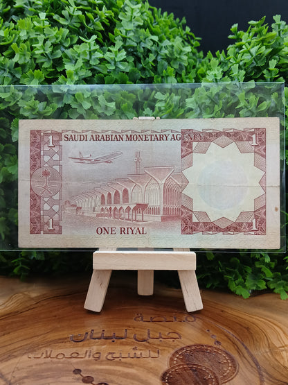 1 riyal . saudi arabia 1968