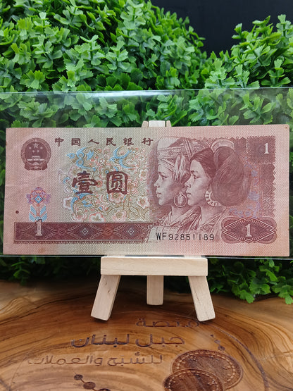 1 yuan . china 1996