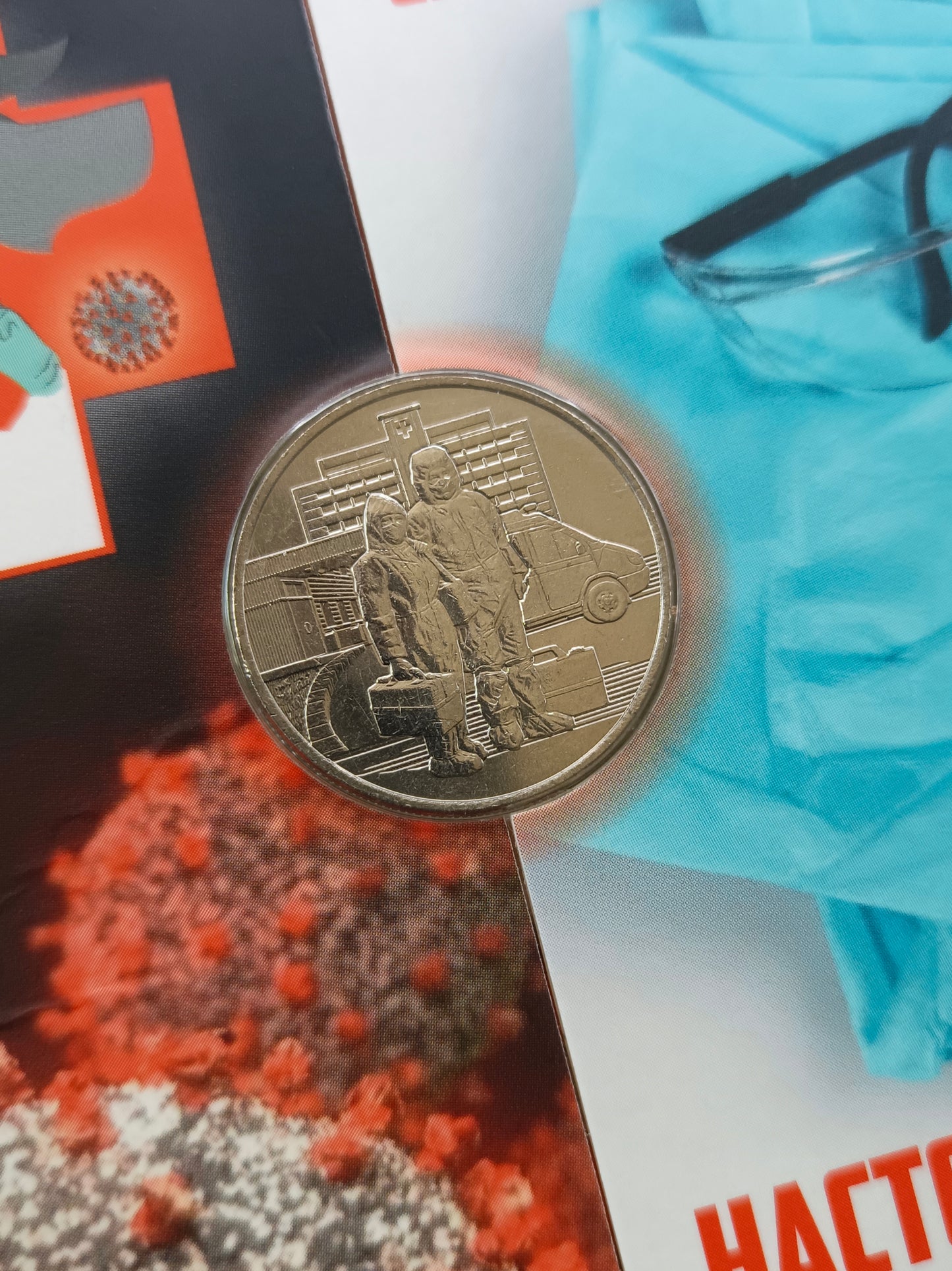 25 rubles .(COVID-19) russia 2020
