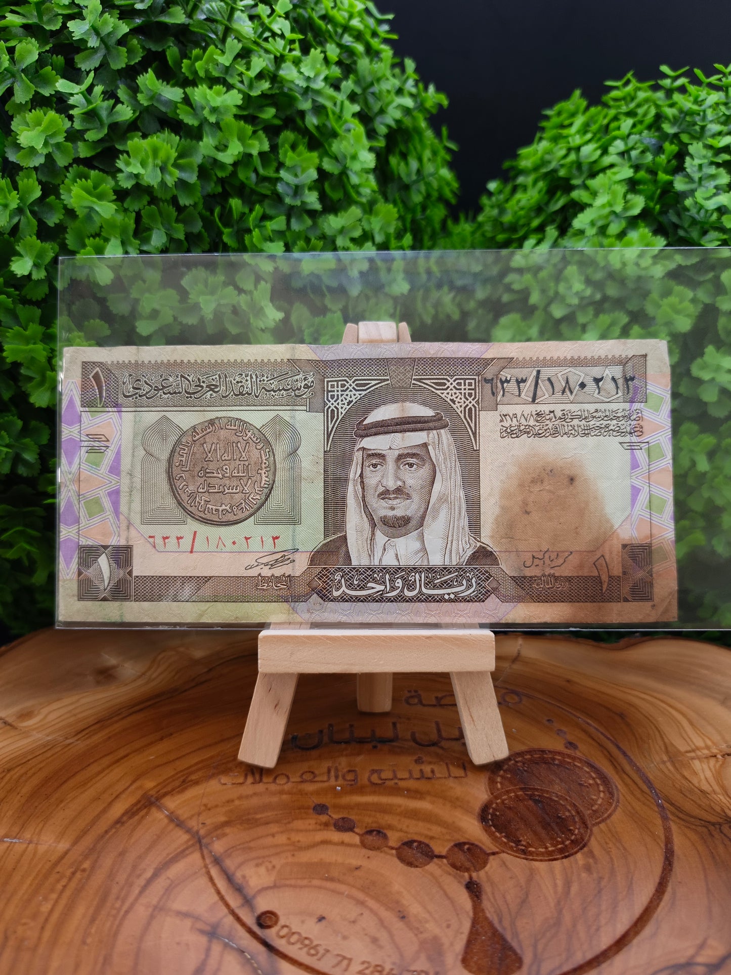 1 riyal . Saudi Arabia 1960 ( first issue )