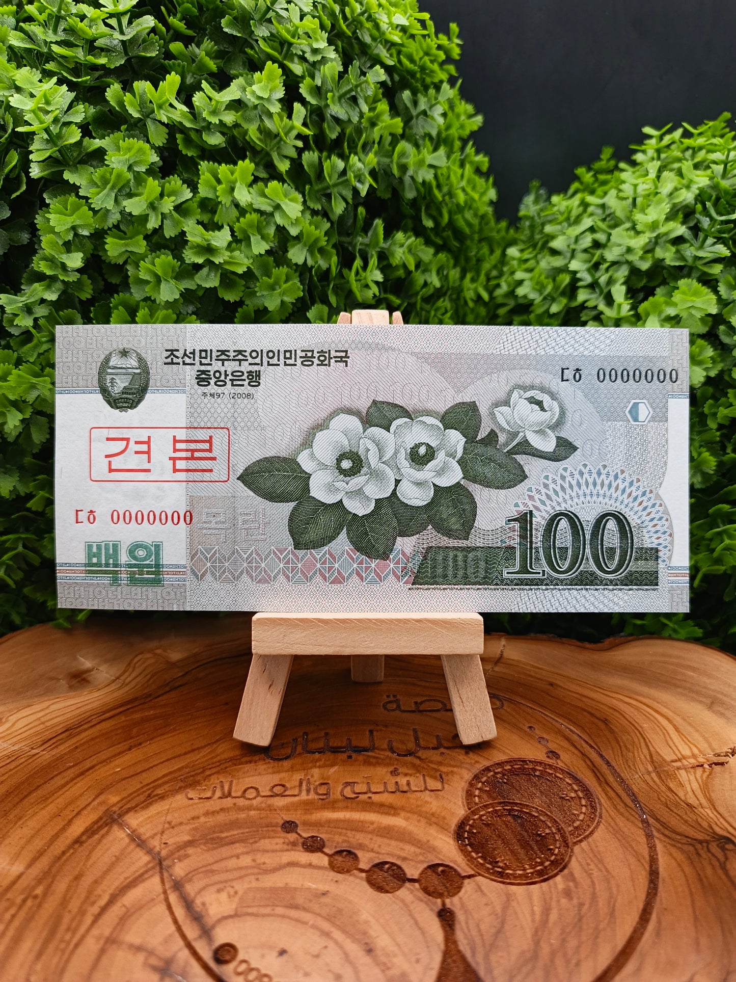 5 - 10 - 50 - 100 - 200 - 500 - 1000 - 2000 - 5000 won . North Korea . (2002_2008)