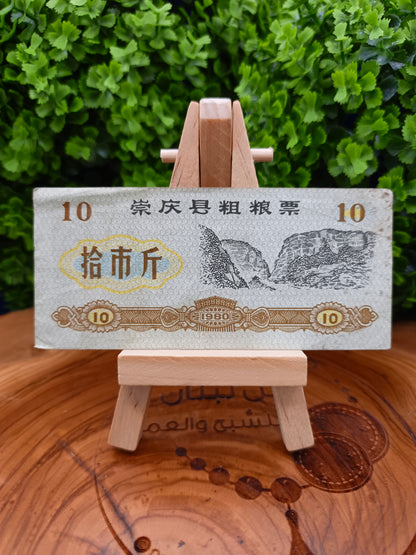 10 Shi Jin - 1980 china . Chongqing County Coarse Grain Coupon