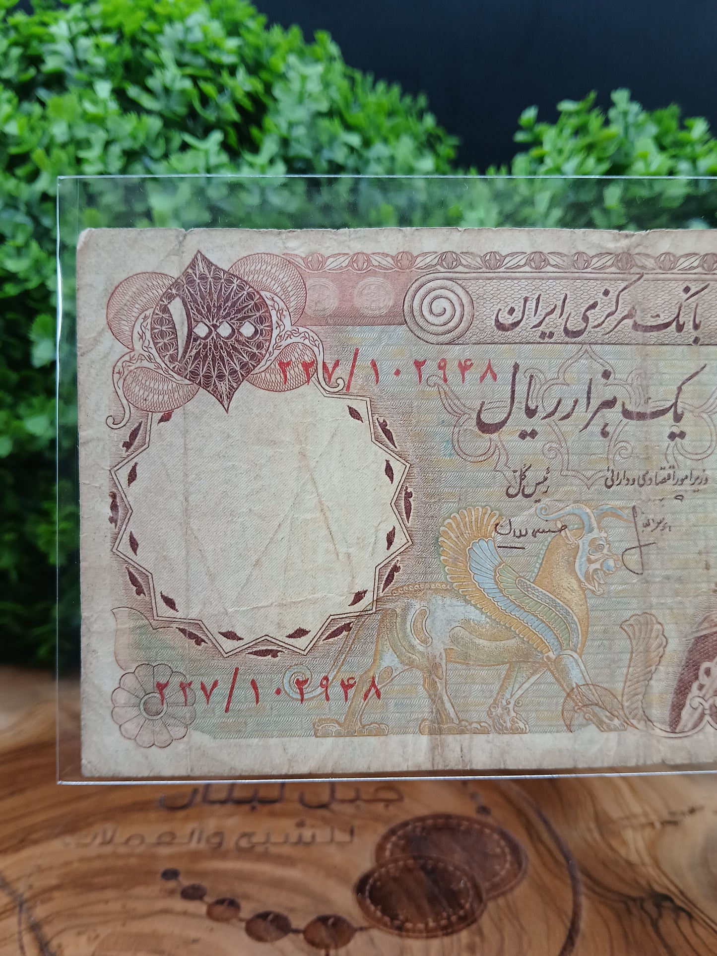 1000 rial . Iran 1976