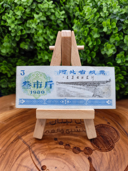 3 Shi Jin - china 1980 Hebei Province Grain Coupon