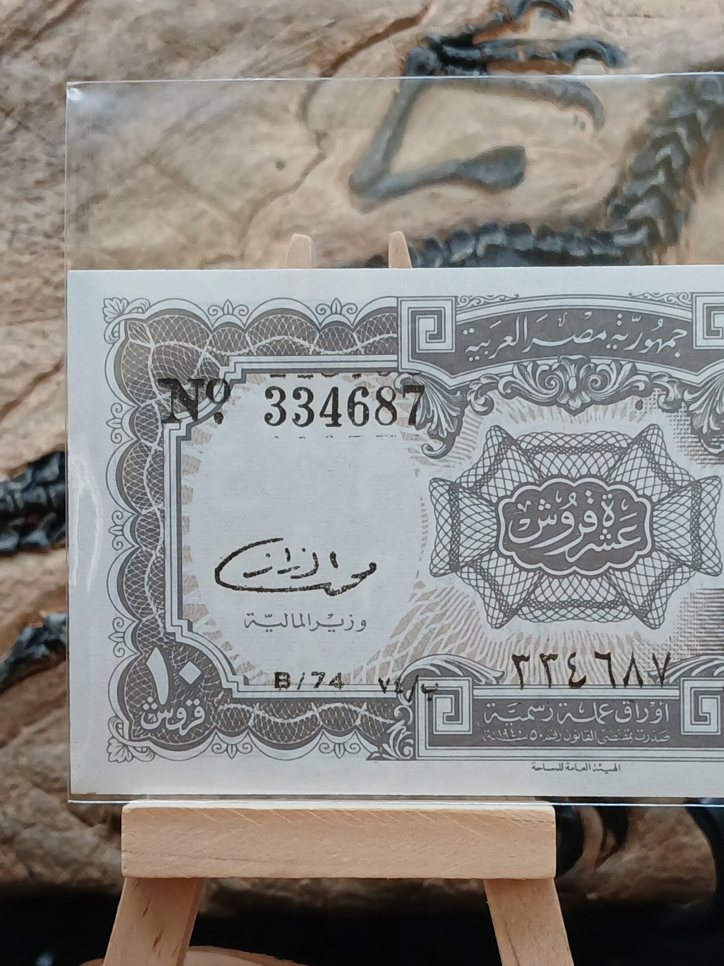 10 piasters.  Egypt 1974