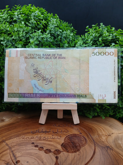 50000 rial . Iran 2008